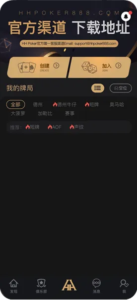 德扑圈俱乐部在线客服 游戏界面截图与扑克牌展示